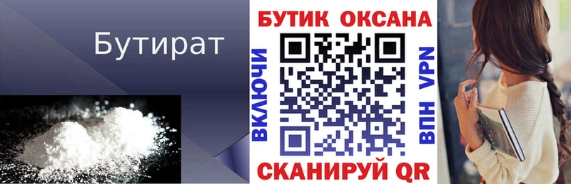 Купить где  Курганинск  Бутират бутандиол 
