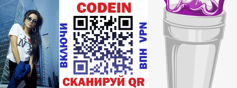 Купить  Курганинск  Кодеиновый сироп Lean напиток Lean (лин) 